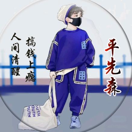平凡