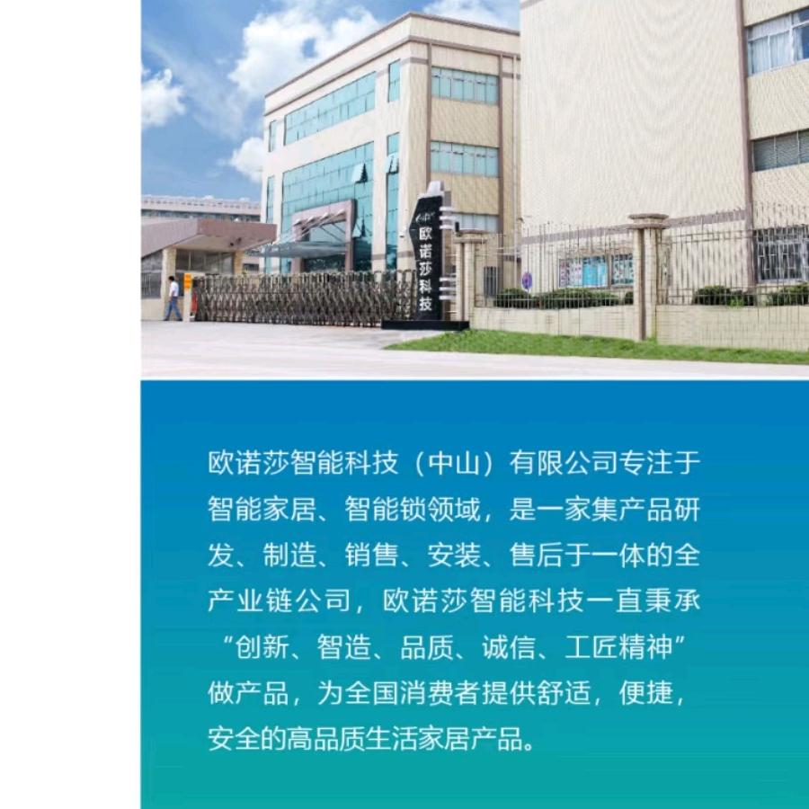 欧诺莎智能锁陈春堂