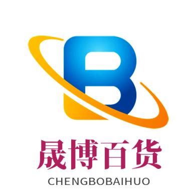 晟博百货