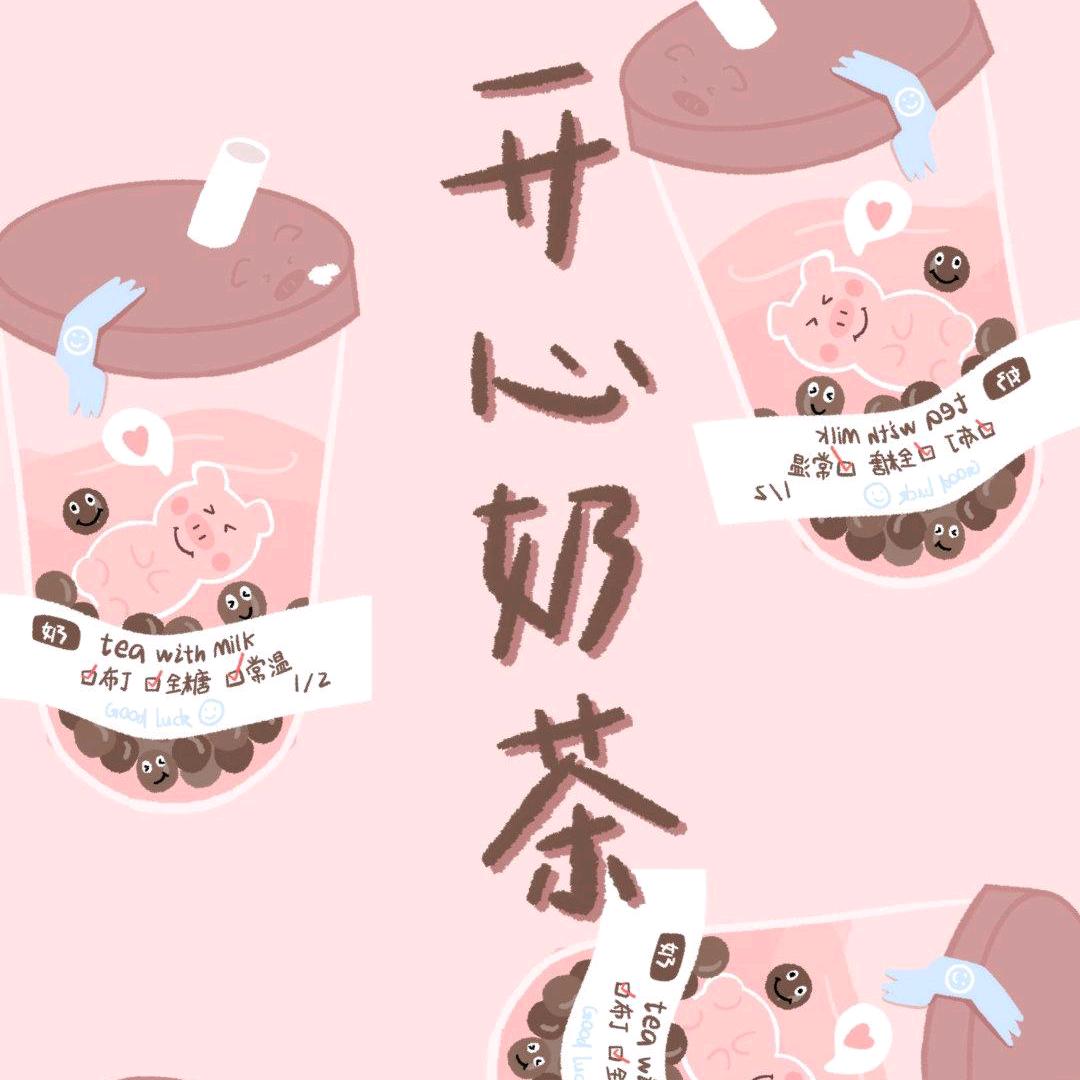奶茶妹妹