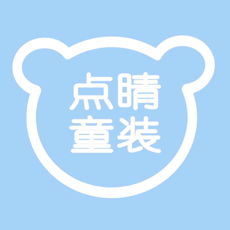 点睛童装