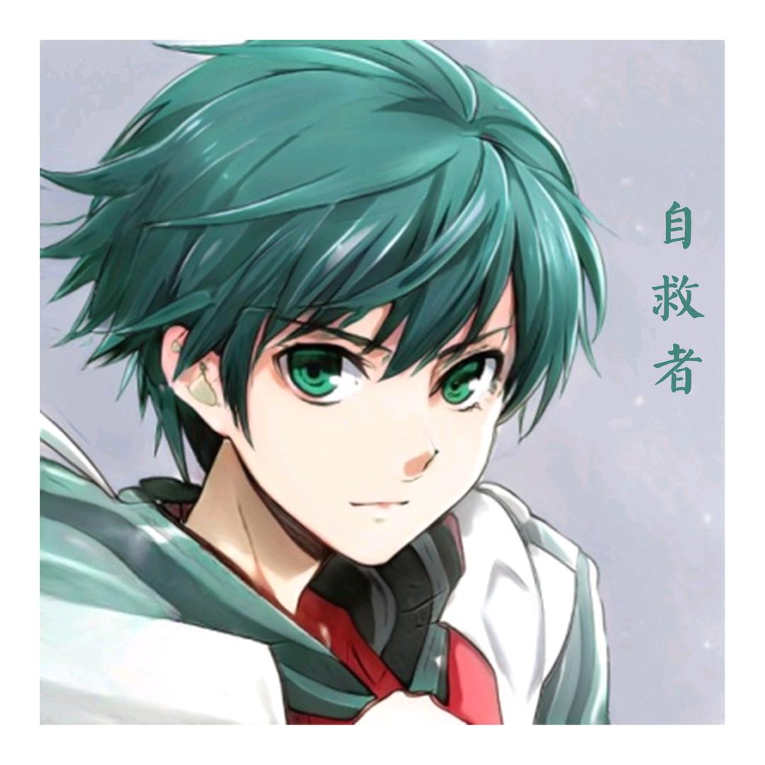 自救者头像