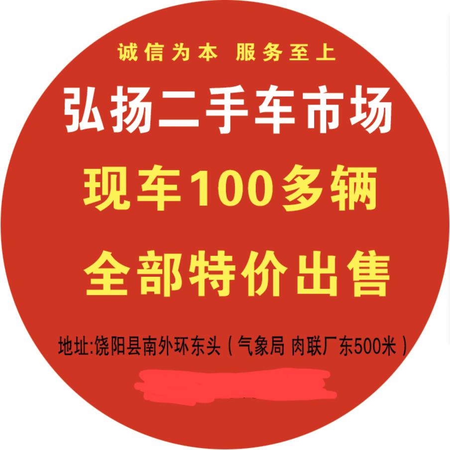 弘扬二手车