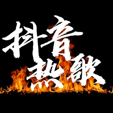 叮咛音乐