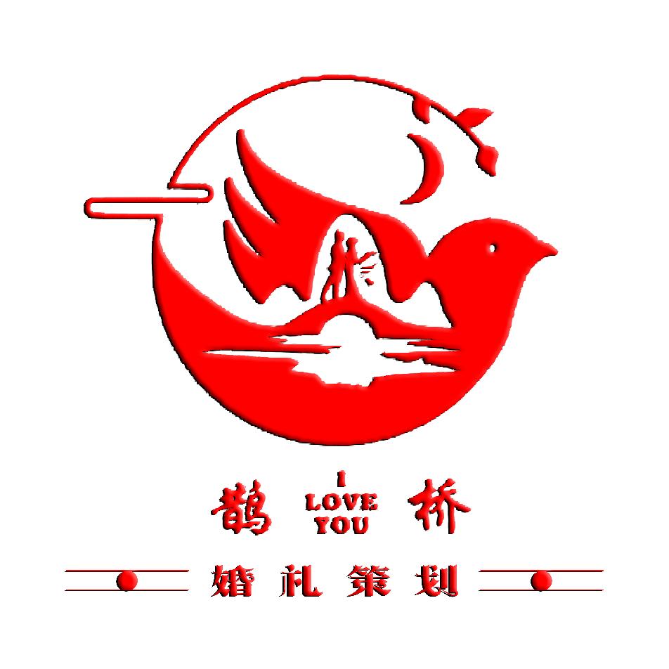 永城市鹊桥婚礼策划