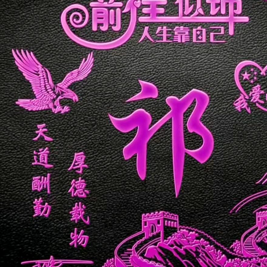 祁