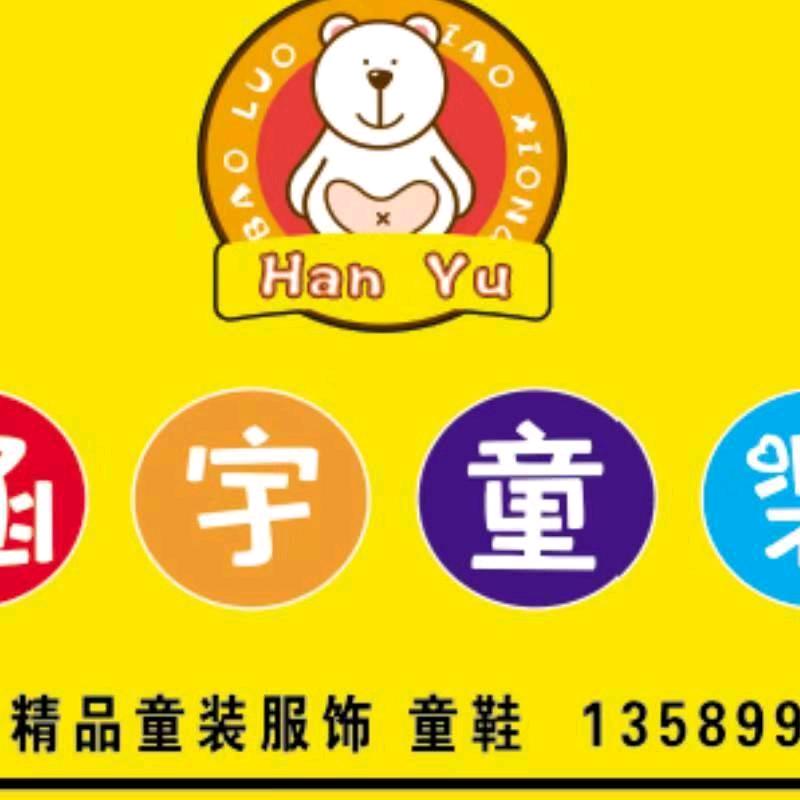 涵宇童装