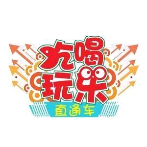 逍遥琳带你嗨