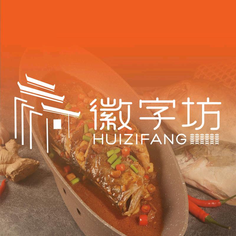 黄山徽字坊臭鳜鱼