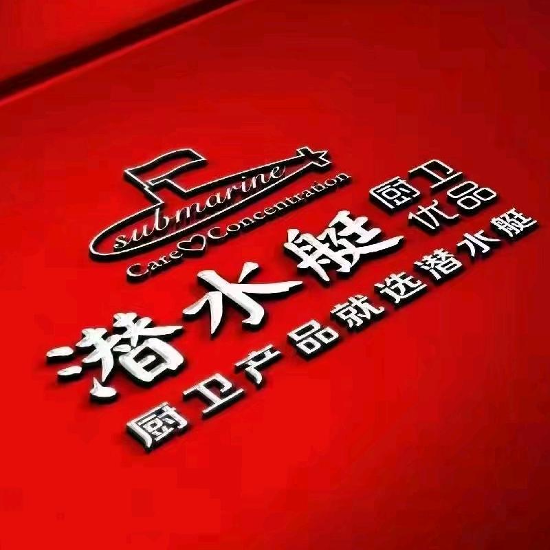 潜水艇石家庄服务中心