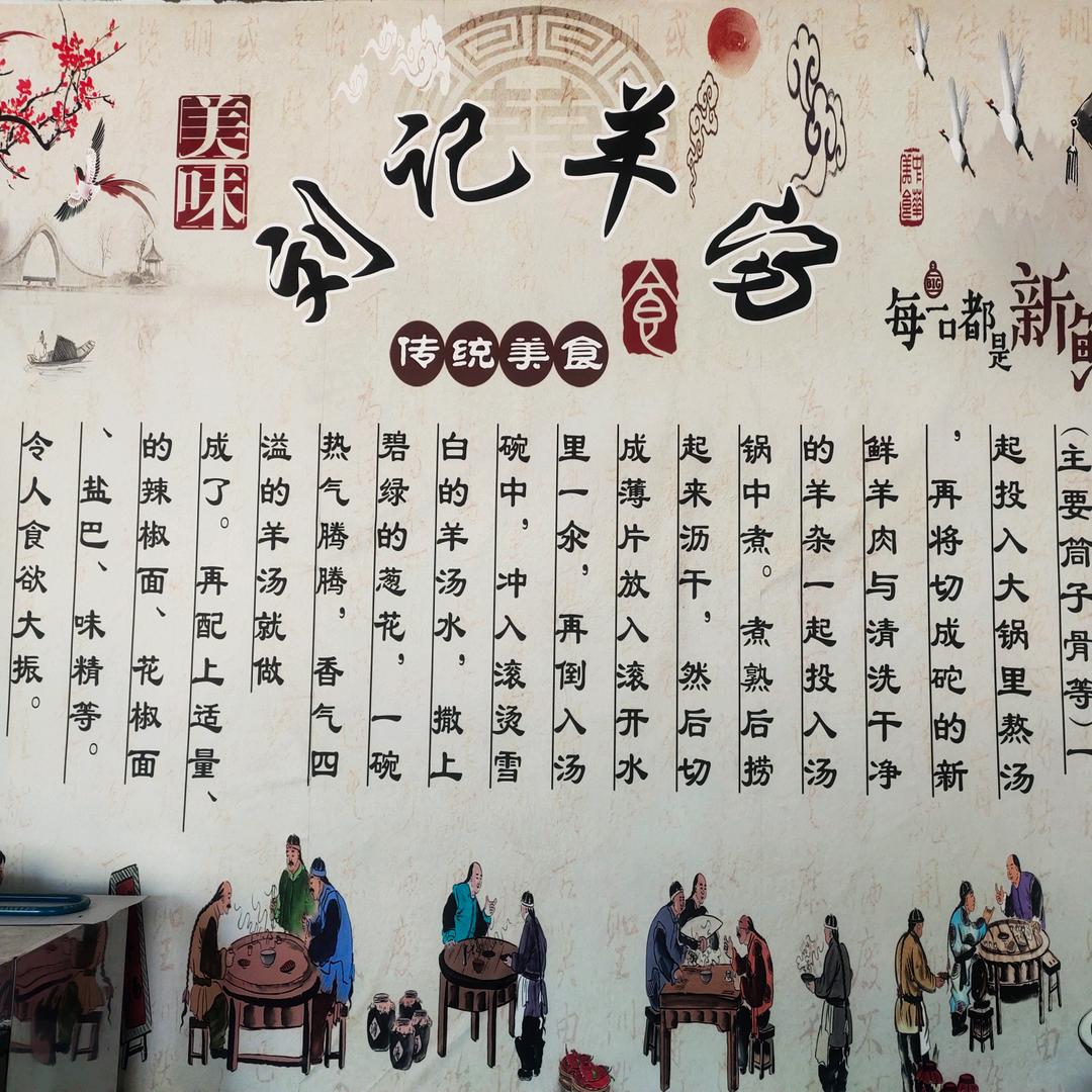 刘记羊汤（实体店教学）