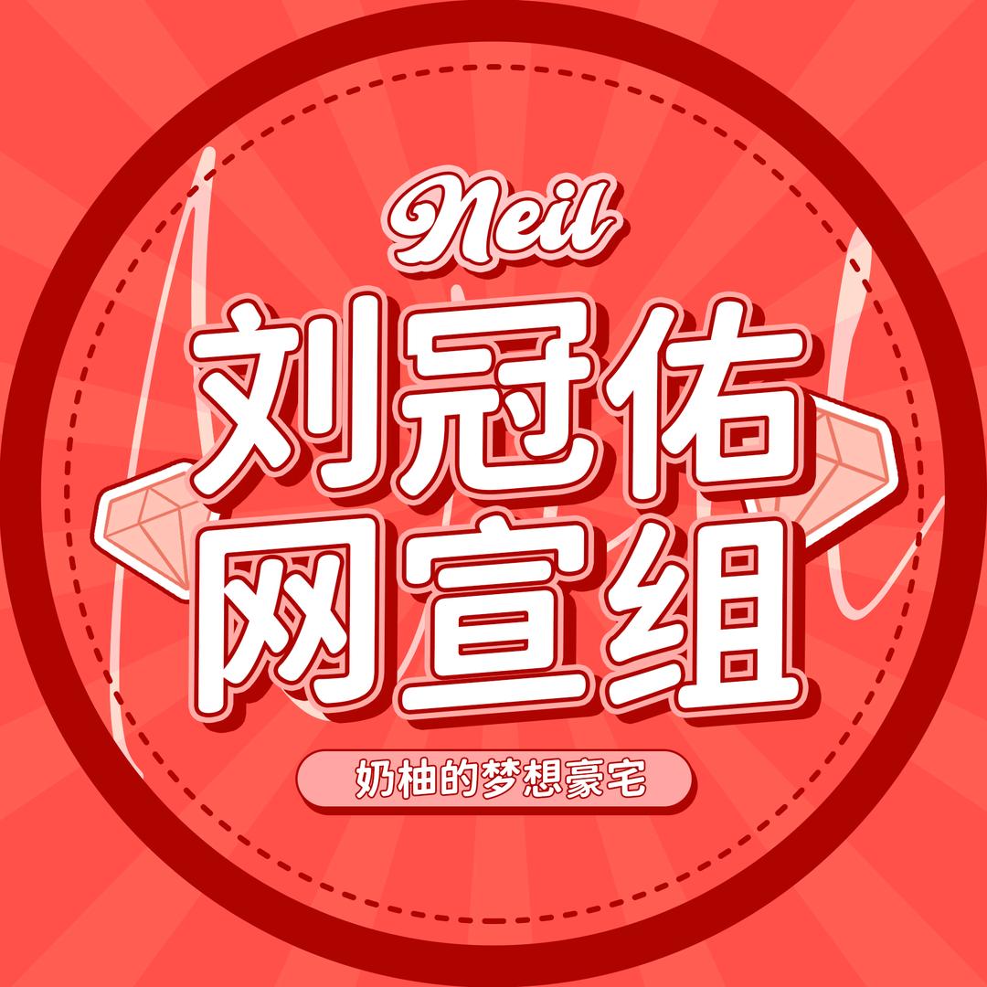 奶柚的梦想豪宅