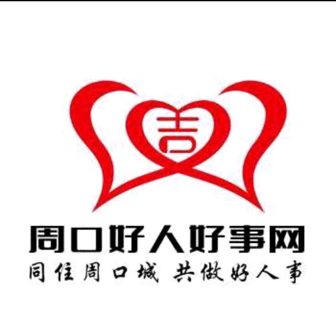 周口好人好事网