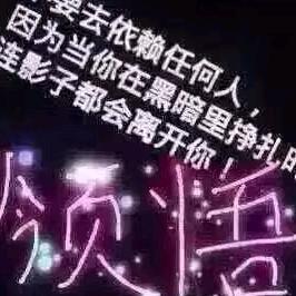 努力的人运气都不会差！