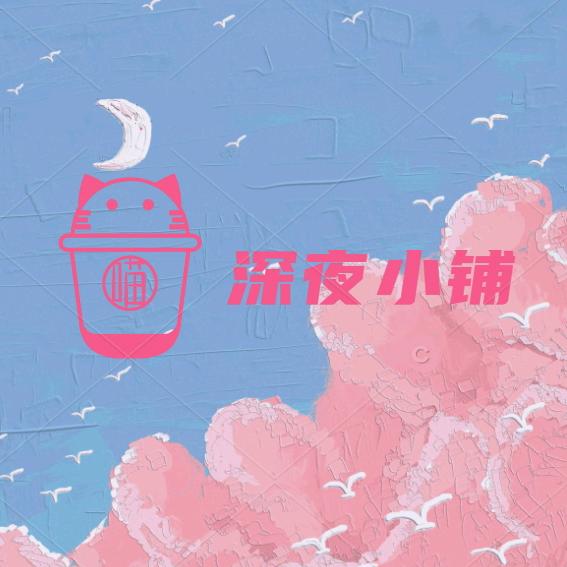 小文儿的小店