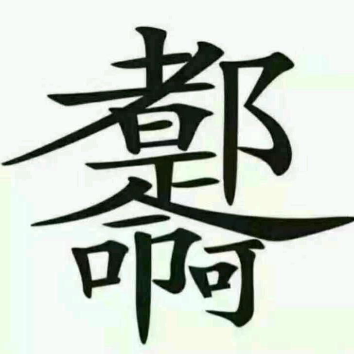 王正中