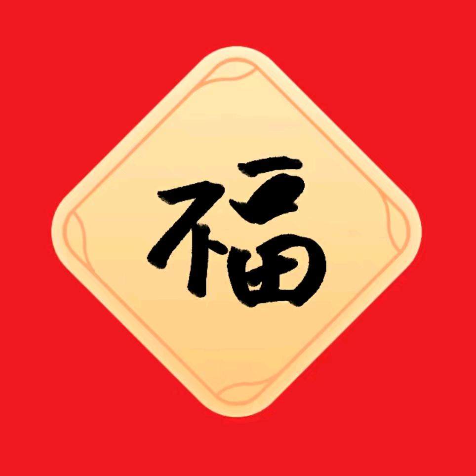 周只求平安
