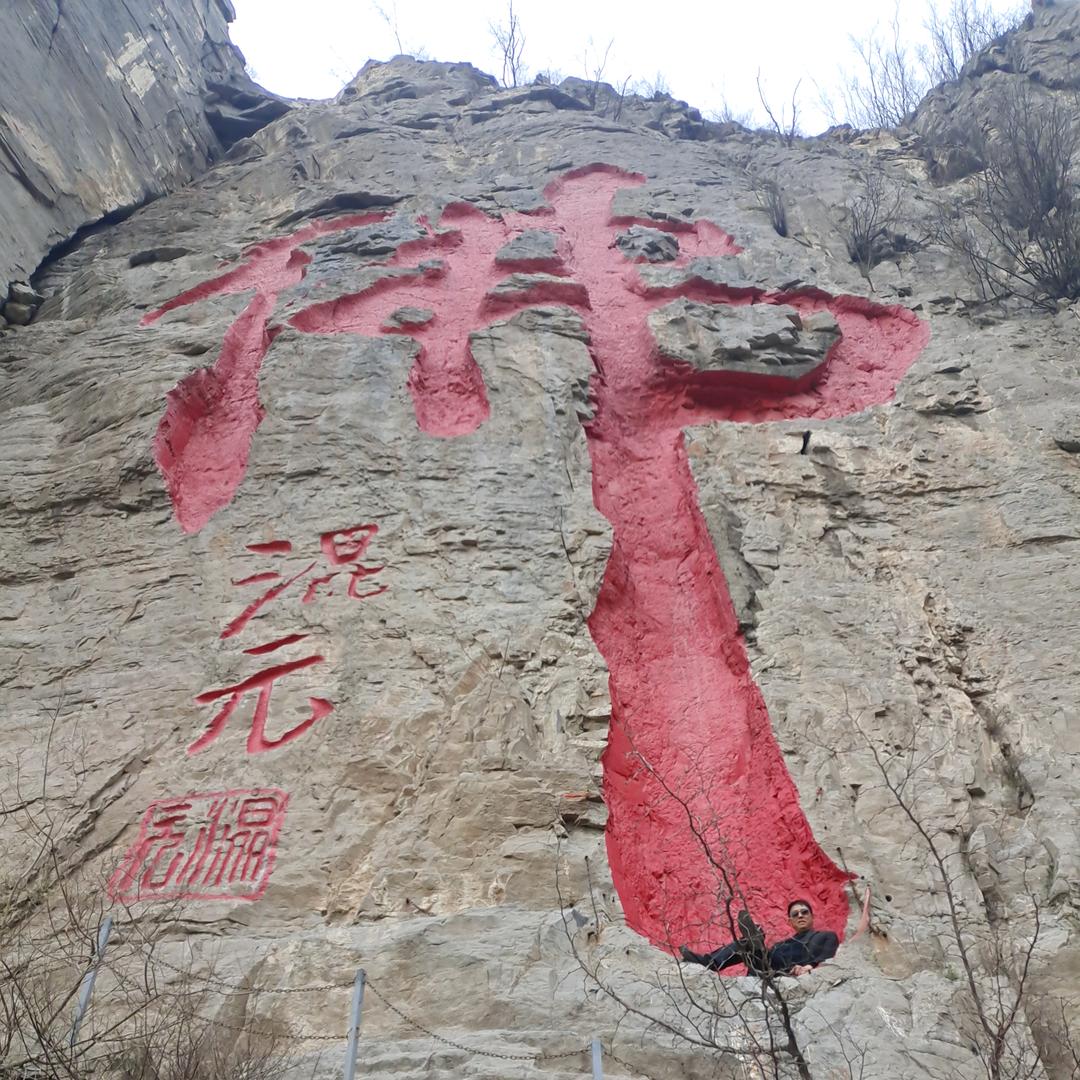 鬼难缠