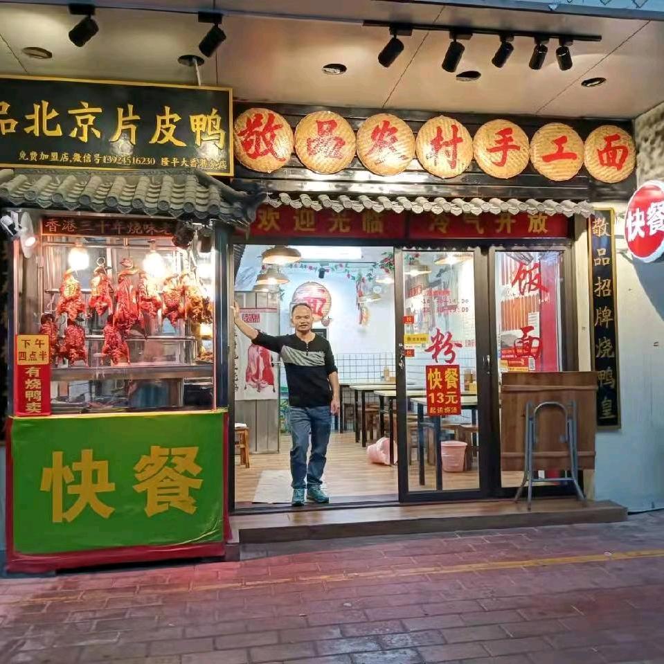 敬品北京脆皮鸭