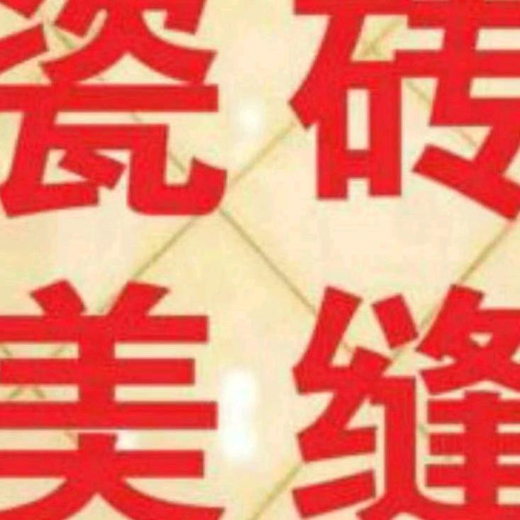 专业瓷砖美缝打胶   新昌嵊州美缝接单中