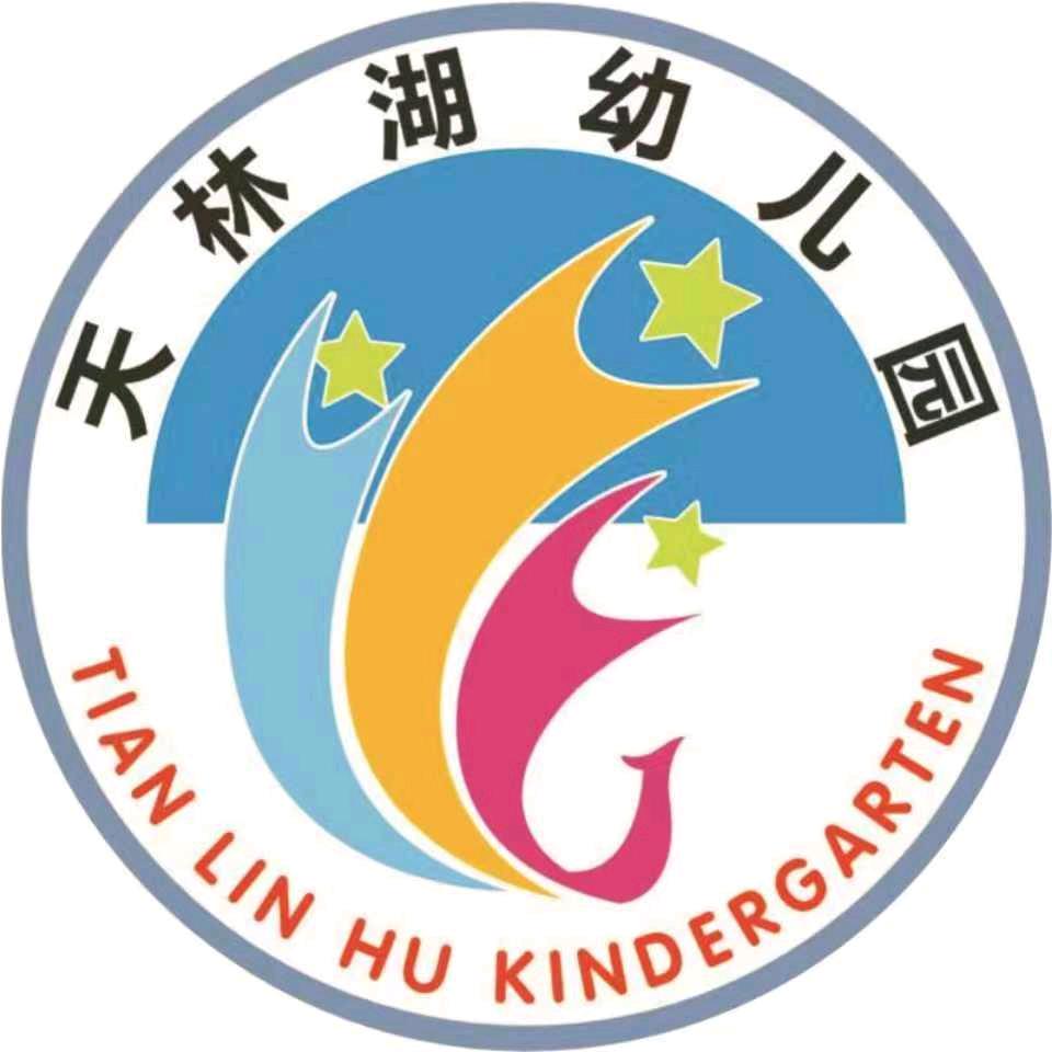 天林湖幼儿园