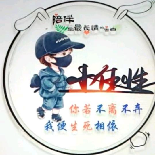 嘿@小任性