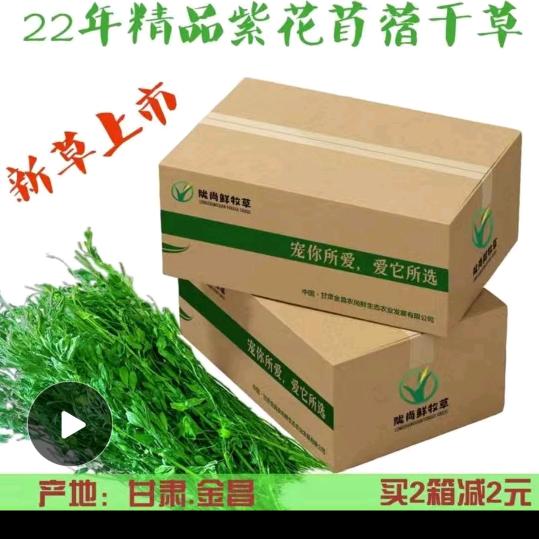 永昌陇尚鲜生态草品臻选阁