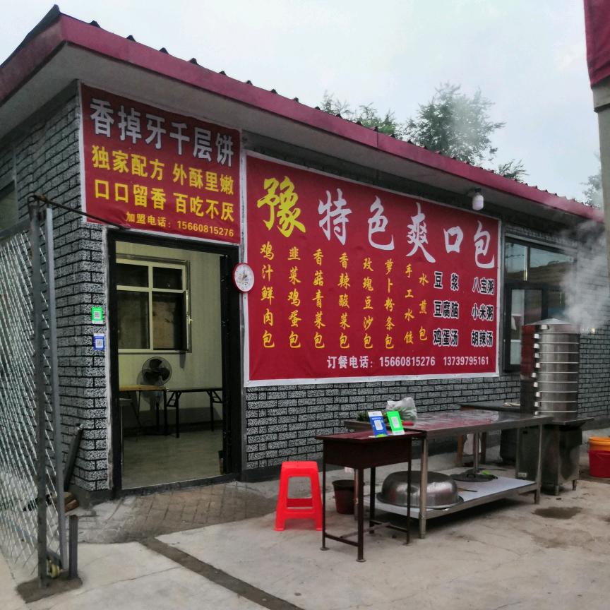 豫特色爽口包