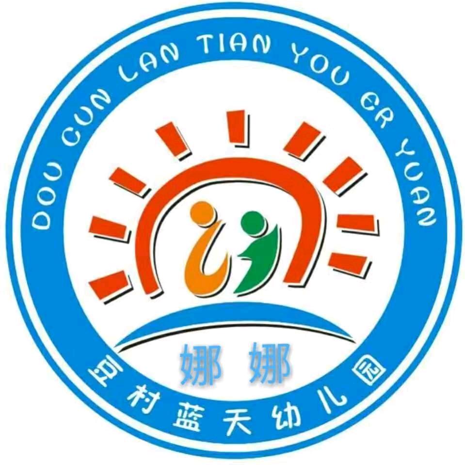 豆村蓝天幼儿园