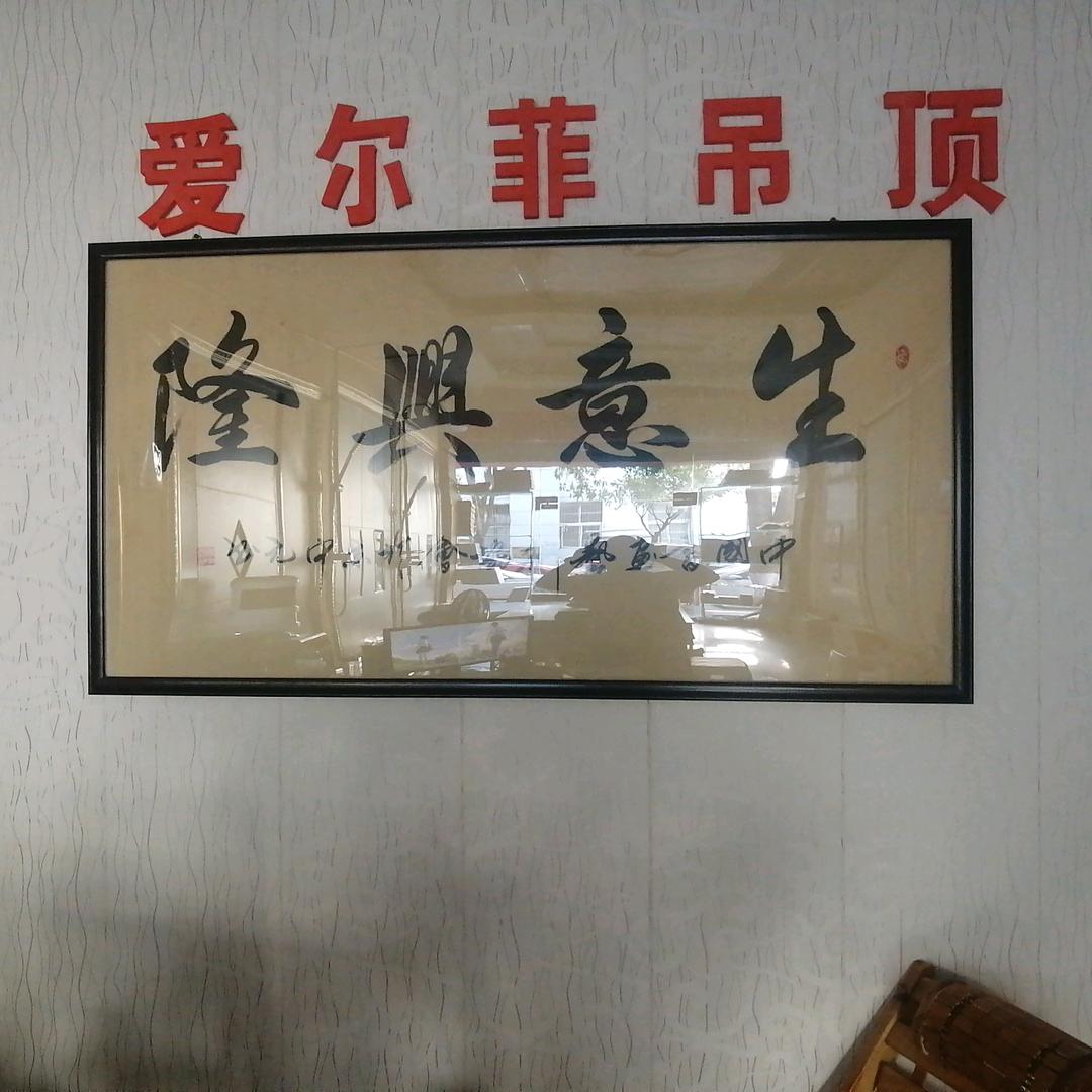 我的，吊顶生涯。