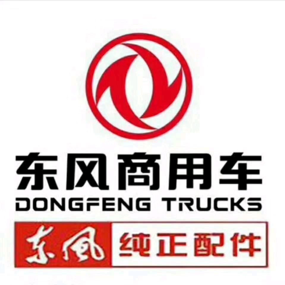 东风商用车原厂配件中心库
