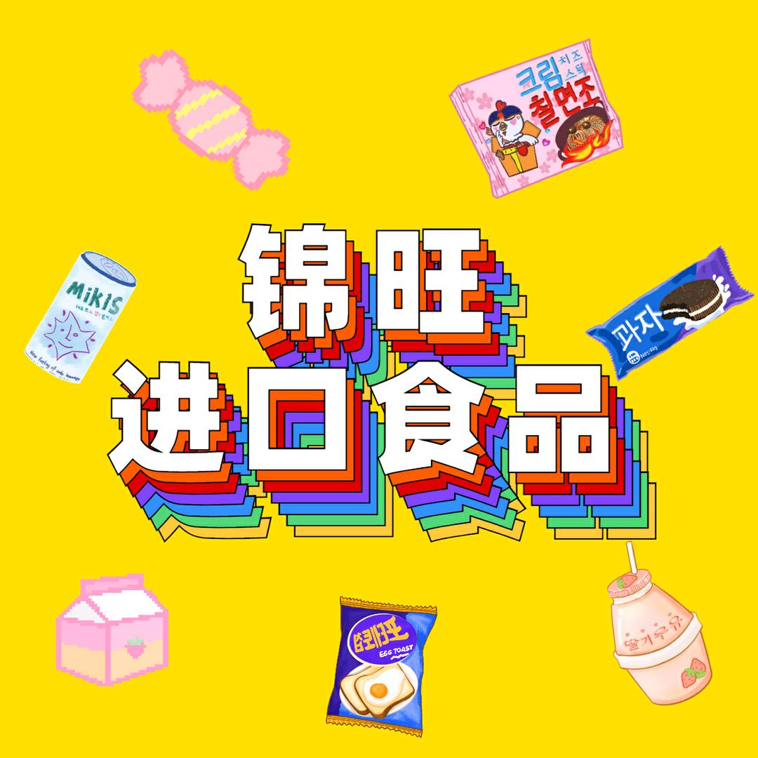 唐山锦旺供应链管理有限公司