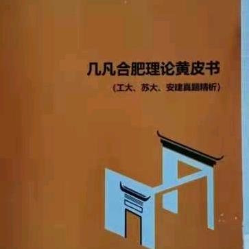 几凡合肥—大飞学长