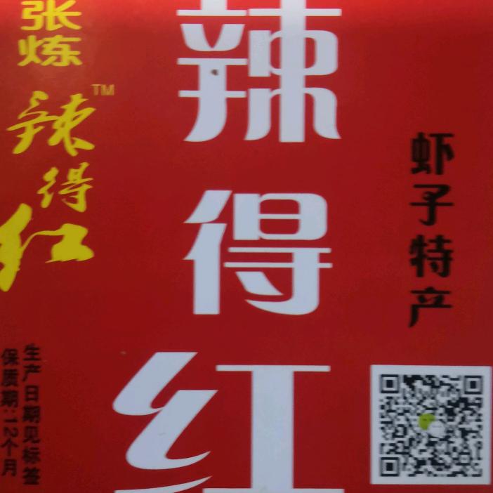 辣得红