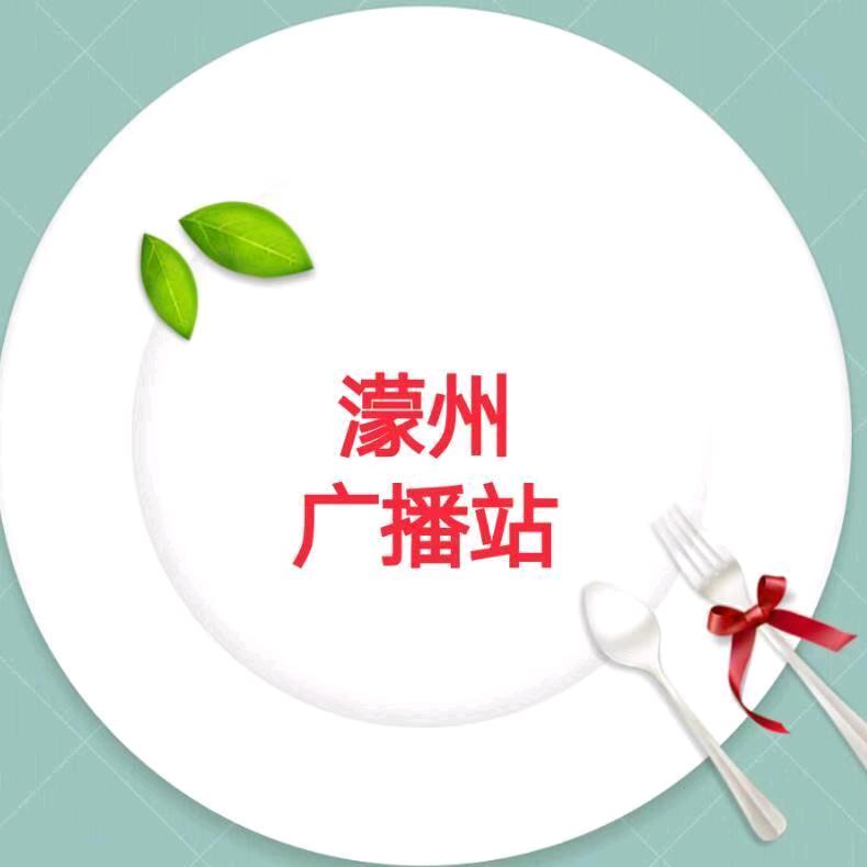 濛州广播站