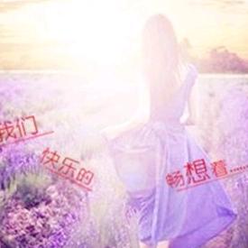 开心就好祝