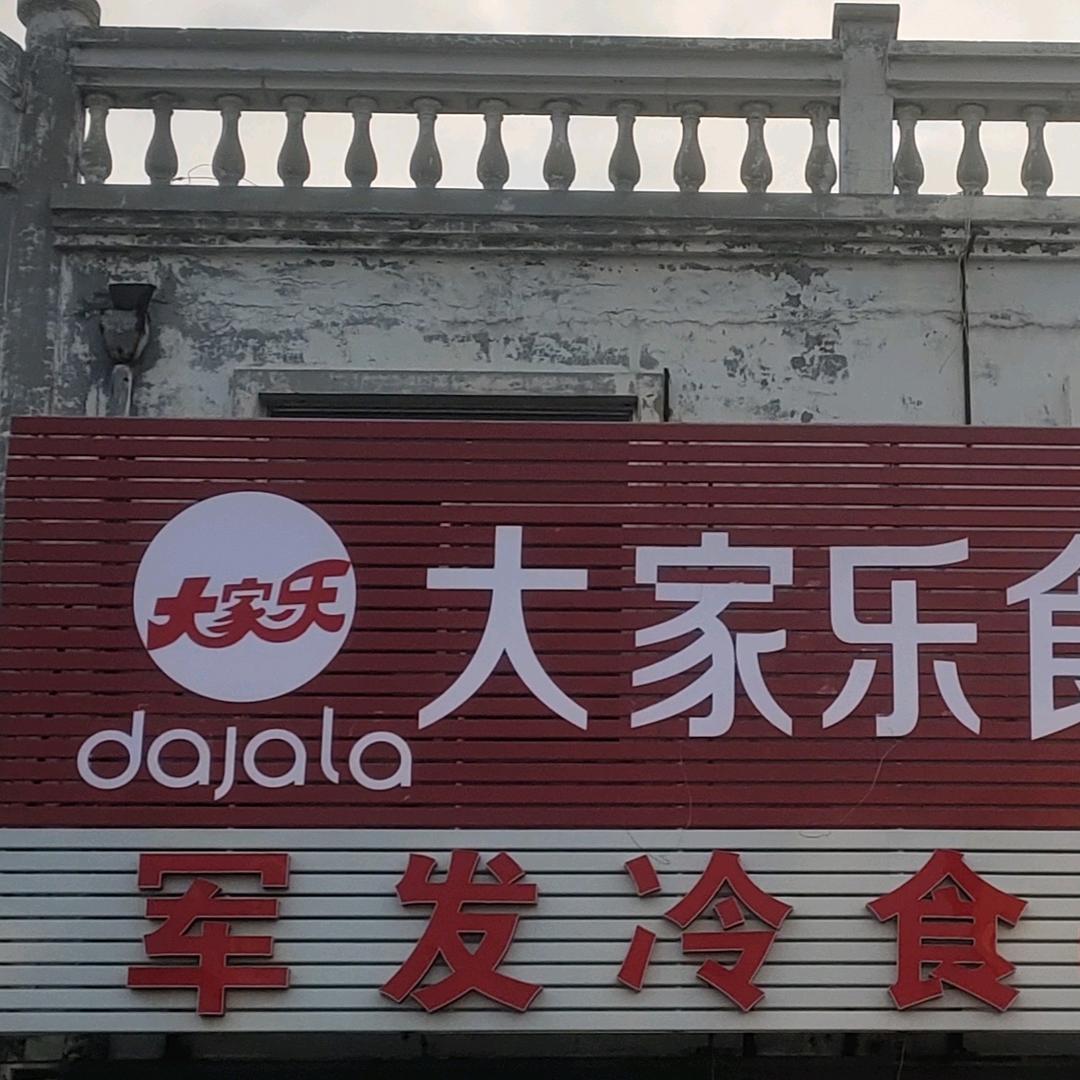 东709