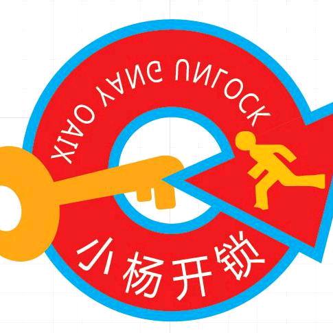 小杨开锁汽车钥匙