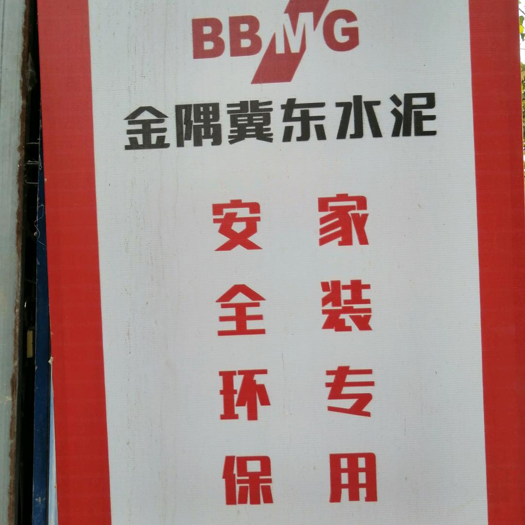 南固城木彪水泥销售
