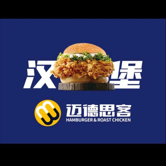 迈德思客北田镇店🍔🍟🥤—颜卿