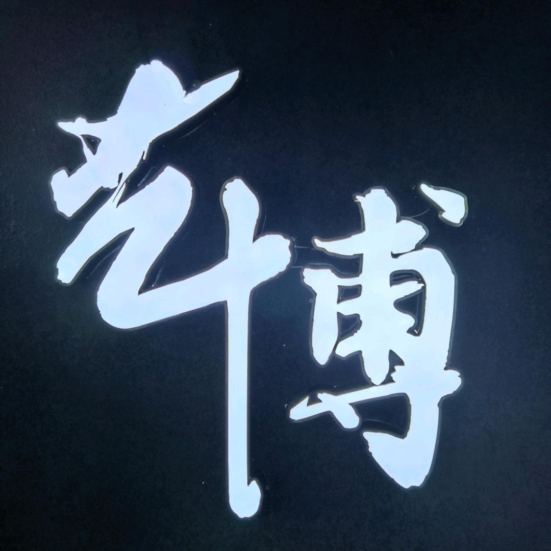 艺博汽车服务