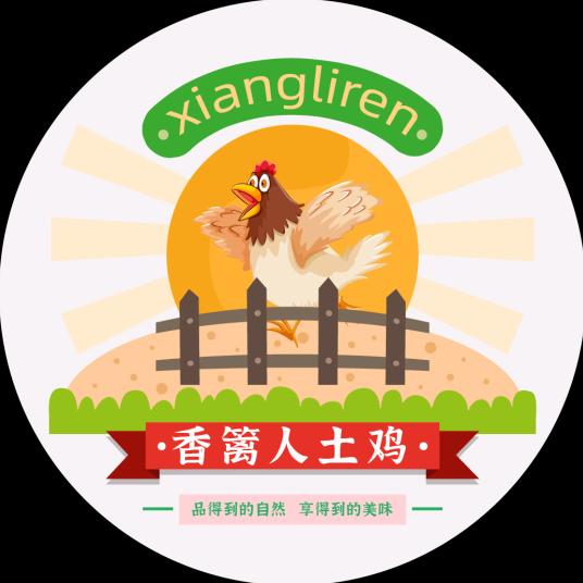 香篱人土鸡农场