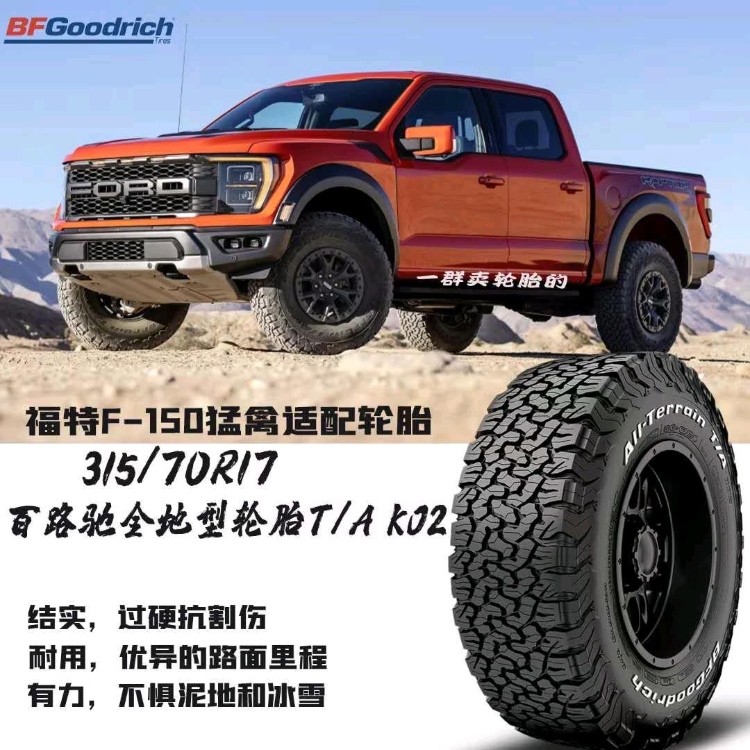 贵州大脚车会/百路驰/黑熊米奇汤普森轮胎