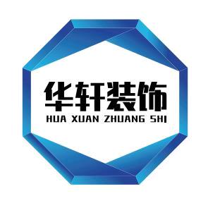 亳州华轩装饰