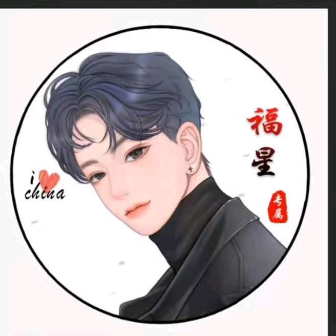 福星