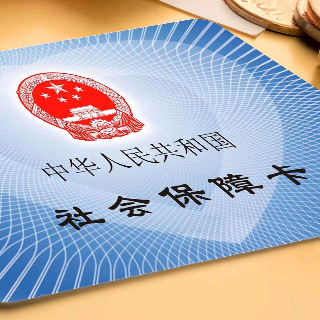 繁星社保