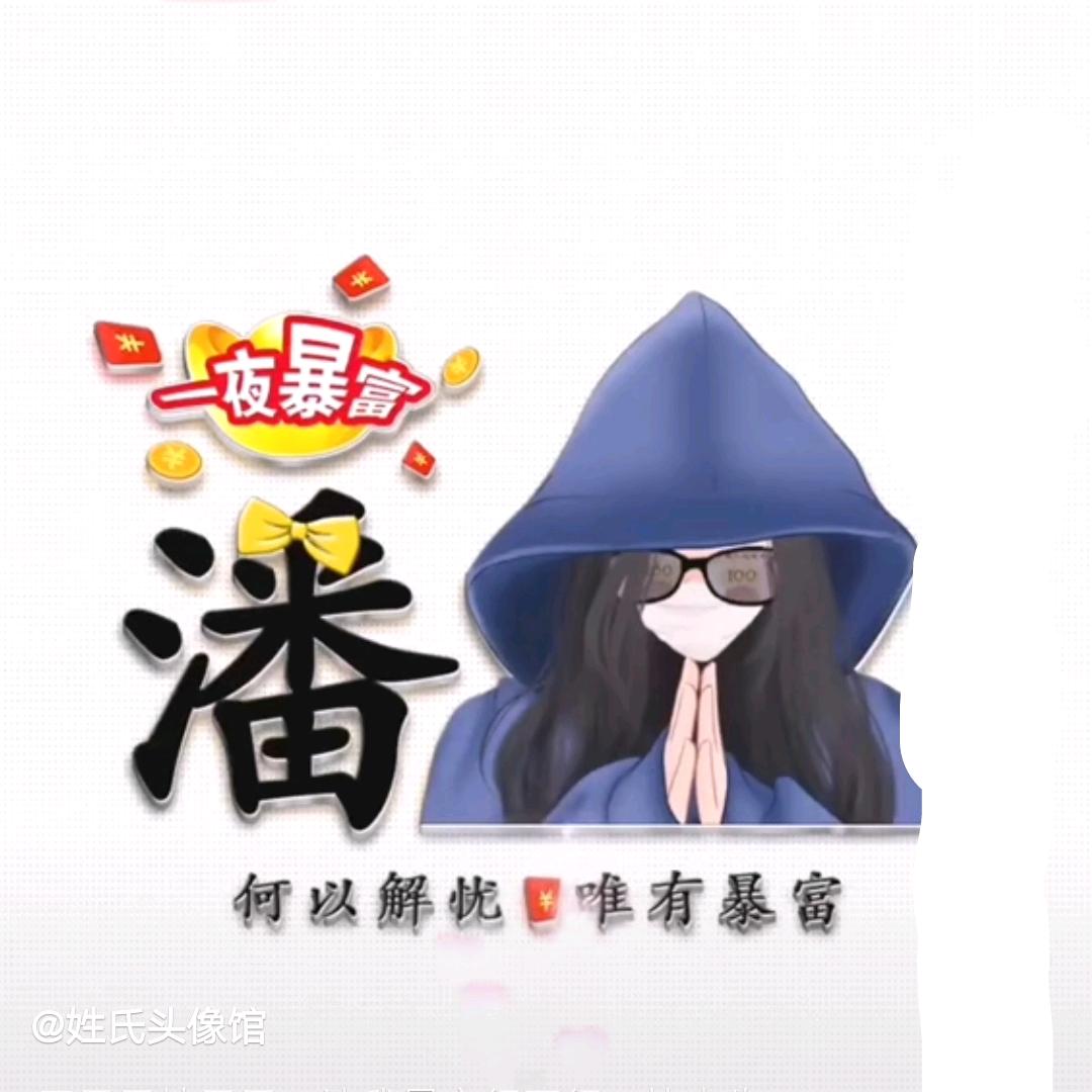 為藝學武 ᯤ⁵ᴳ潘