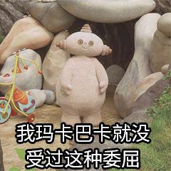 玛卡巴卡打唔西迪西