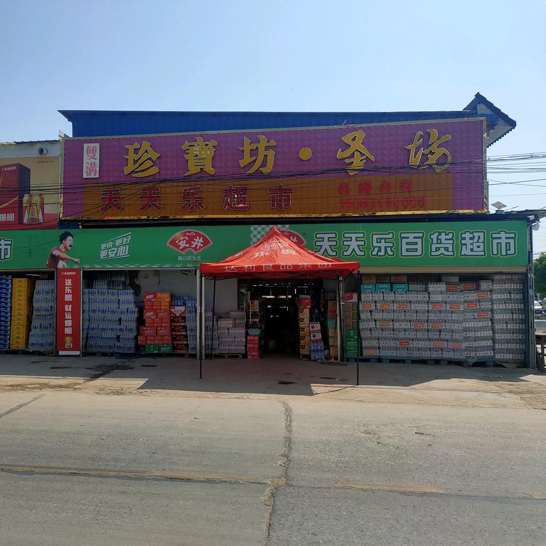 兰青天天乐超市