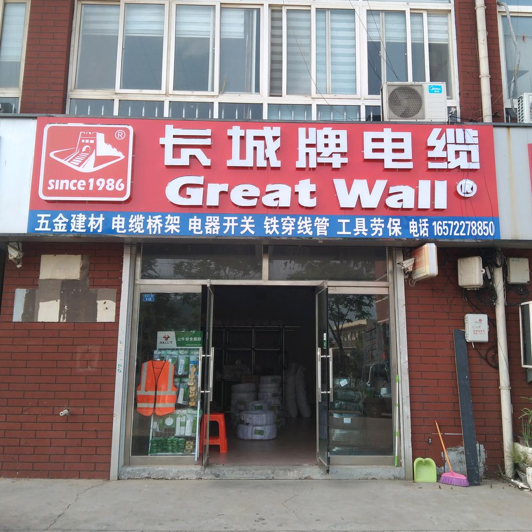 A长城牌电缆